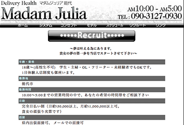 秋田のデリヘルマダムジュリア　能代のホームページ画像
