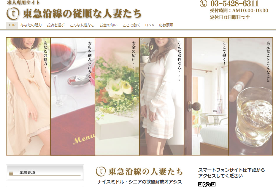 恵比寿・銀座・目黒のデリヘル東急沿線の従順な人妻たちのホームページ画像