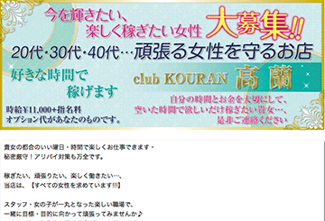 愛媛・松山のデリヘルクラブ高蘭のホームページ画像