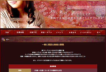 沼津・富士のデリヘル一期一会のホームページ画像