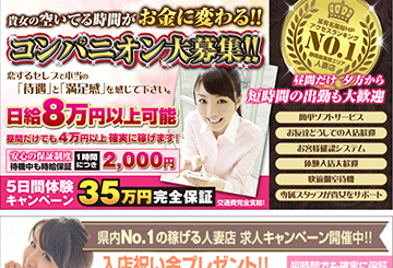 沼津・富士のデリヘル恋するセレブのホームページ画像