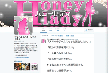 沼津・富士のデリヘルハニーレディのホームページ画像