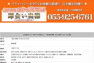 沼津・富士のデリヘル即会い奥様のホームページ画像