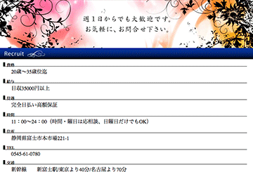 沼津・富士のソープランドヘルス東京 富士店のホームページ画像