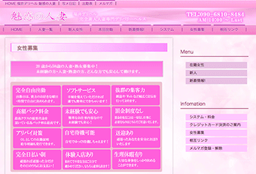 福井のデリヘル魅惑の人妻のホームページ画像