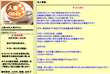 久留米・その他福岡のデリヘル人妻カフェのホームページ画像