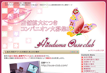 五反田・新橋のデリヘル逢瀬俱楽部のホームページ画像