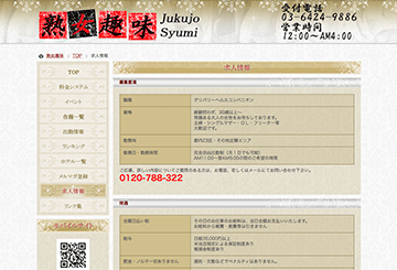 五反田・新橋のデリヘル熟女趣味のホームページ画像