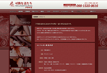 群馬・高崎のデリヘル可憐な妻たち　伊勢崎店のホームページ画像