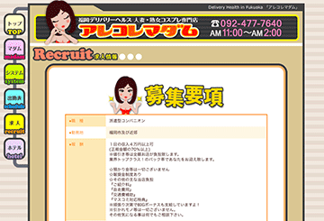 博多・中州のデリヘルアレコレマダムのホームページ画像