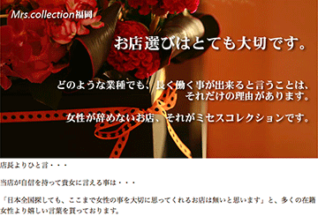 博多・中州のデリヘルミセスコレクションのホームページ画像