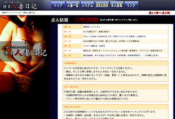 博多・中州のデリヘル博多人妻日記のホームページ画像