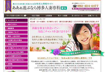 博多・中州のデリヘルああぁ遊ぶなら人妻専科のホームページ画像
