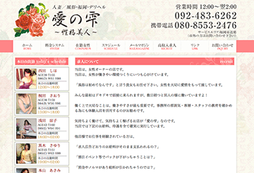 博多・中州のデリヘル愛の雫〜性格美人〜のホームページ画像