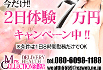 函館のデリヘルミセスコレクション函館店のホームページ画像