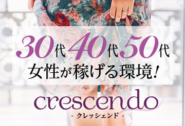 広島のデリヘルcrescendo～クレッシェンド～のホームページ画像