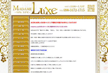 広島のデリヘルマダムラグゼのホームページ画像