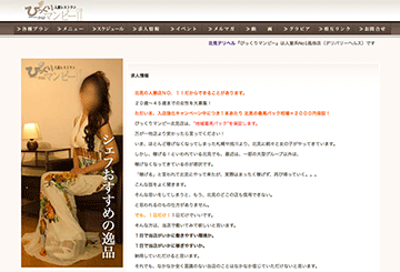 その他北海道のデリヘルびっくりマンピーのホームページ画像