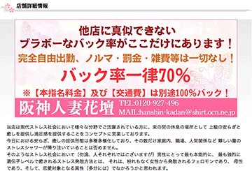 明石・尼崎・阪神のデリヘル阪神人妻花壇のホームページ画像