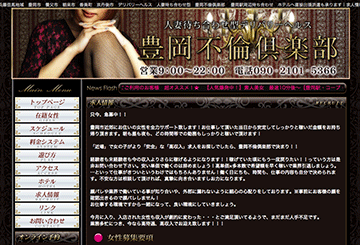 明石・尼崎・阪神のデリヘル豊岡不倫倶楽部のホームページ画像