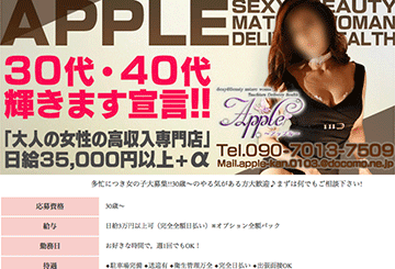 茨城・水戸のデリヘルアップルのホームページ画像