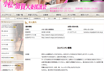 その他石川県のデリヘル小松、加賀人妻援護会のホームページ画像