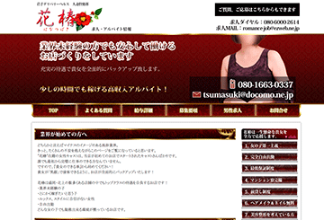 岩手・盛岡のデリヘル花椿のホームページ画像