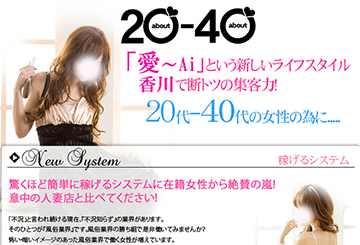 高松のデリヘル高松クラブ愛のホームページ画像