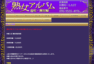 高松のデリヘル熟女アルバムのホームページ画像