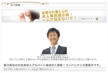 高松のデリヘル金曜日の妻たち　香川店のホームページ画像