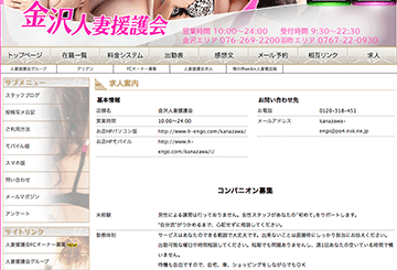 金沢のデリヘル金沢人妻援護会のホームページ画像