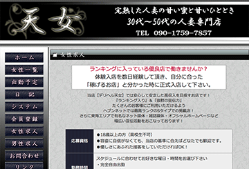刈谷・豊橋のデリヘル天女のホームページ画像