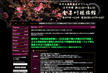 川越・所沢のデリヘル愛妻川越旅館のホームページ画像