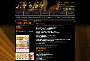 川越・所沢のデリヘル人妻たいむのホームページ画像