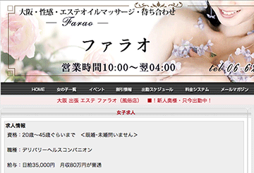 梅田（キタ）のデリヘルファラオのホームページ画像