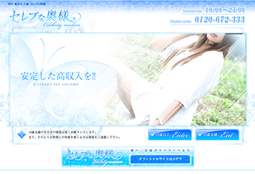 神戸・三宮のデリヘルセレブな奥様のホームページ画像
