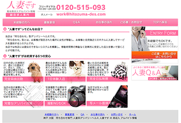 神戸・三宮のデリヘル人妻ですのホームページ画像