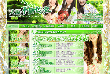 神戸・三宮のホテヘル神戸三宮西出口不倫センターのホームページ画像