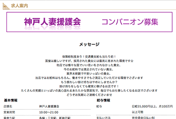 神戸・三宮のデリヘル神戸人妻援護会のホームページ画像