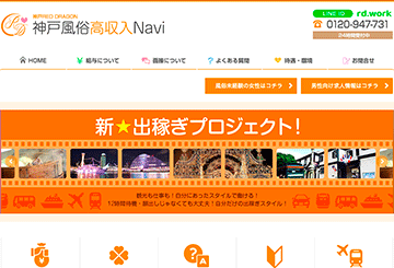神戸・三宮のデリヘルレッドドラゴンのホームページ画像