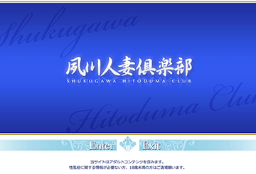 神戸・三宮のデリヘル夙川人妻俱楽部のホームページ画像