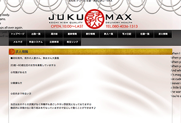 高知のデリヘルJUKU・MAXのホームページ画像