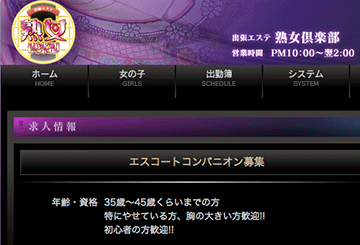 熊本のデリヘル熟女倶楽部のホームページ画像
