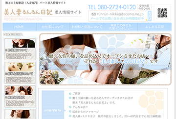 熊本のデリヘル美人妻るんるん日記のホームページ画像