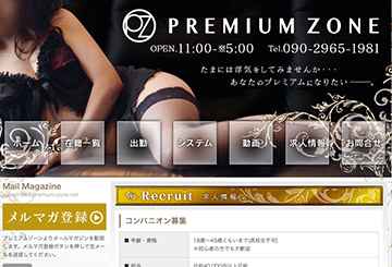 熊本のデリヘルPREMIUM　ZONEのホームページ画像