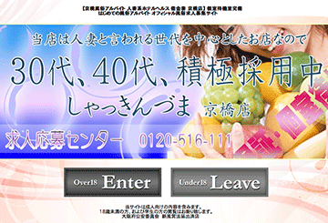 京橋のホテヘル借金妻 京橋店のホームページ画像