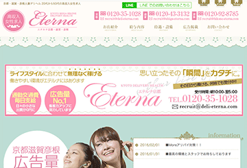 京都のデリヘルエテルナ　京都店のホームページ画像