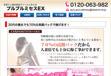 京都のデリヘルプルプルミセスEXのホームページ画像