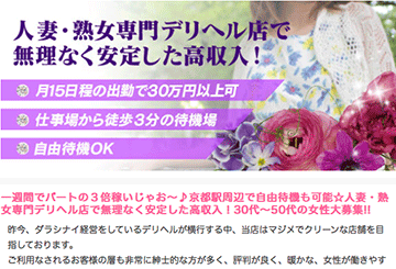 京都のデリヘル愛のしずく　京都南インター店のホームページ画像