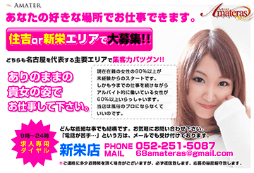 栄・錦・丸の内のファッションヘルスアマテラスのホームページ画像